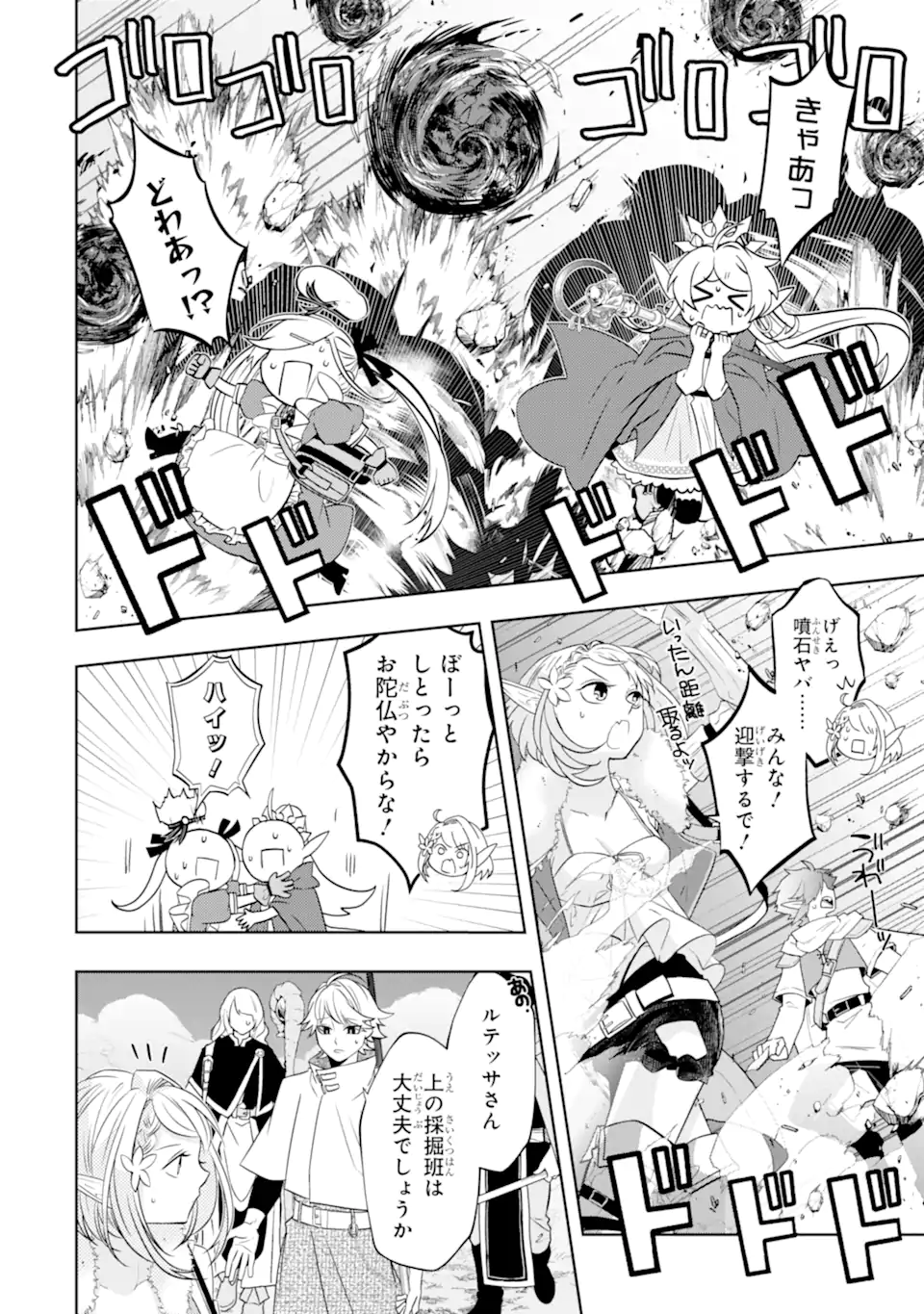 Level 0 no Maou-sama, Isekai de Boukensha o Hajimemasu Chapter 30.2 11ページ