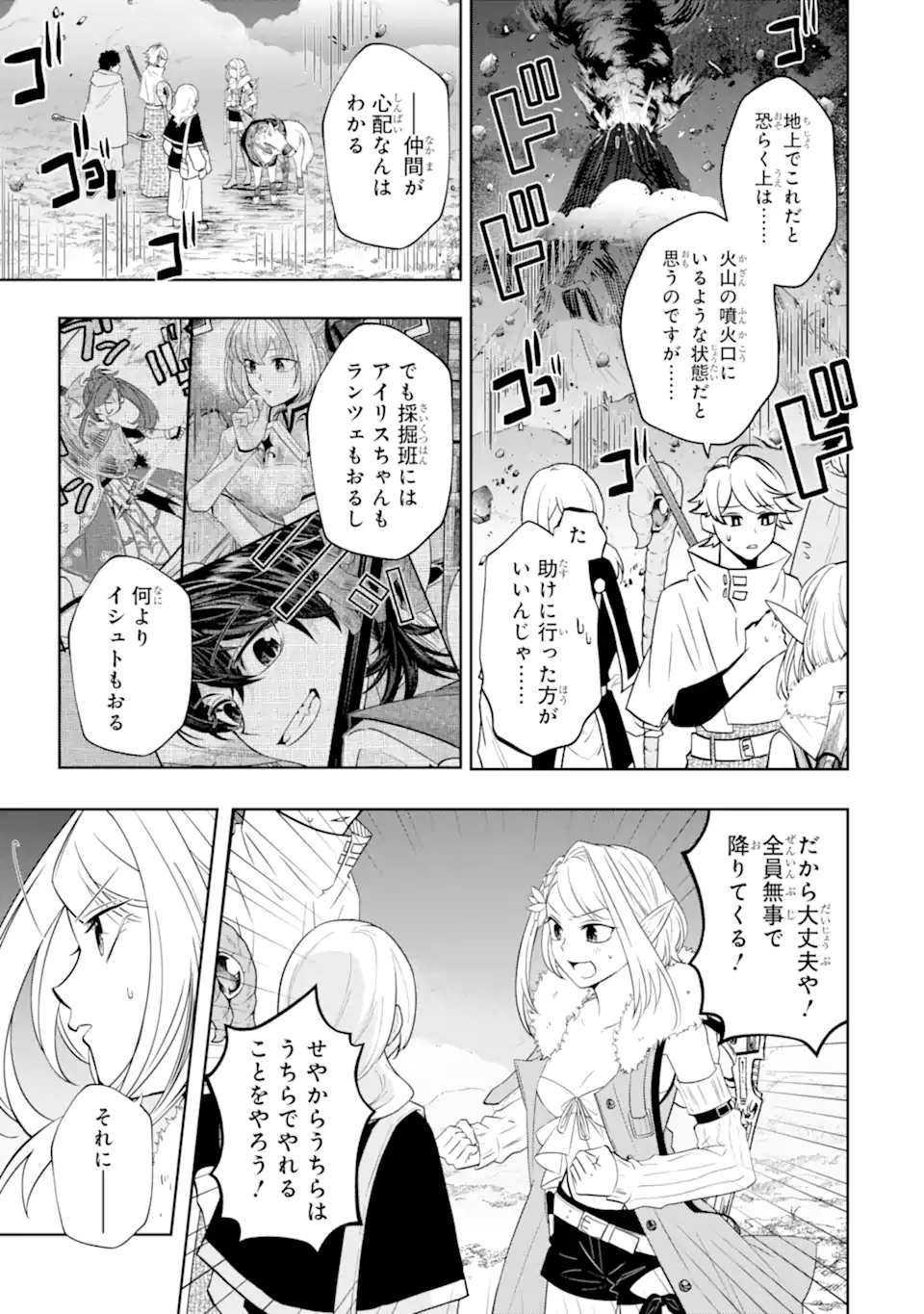 Level 0 no Maou-sama, Isekai de Boukensha o Hajimemasu Chapter 30.2 12ページ