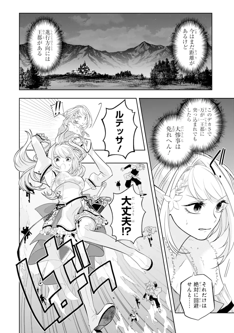Level 0 no Maou-sama, Isekai de Boukensha o Hajimemasu Chapter 30.2 13ページ