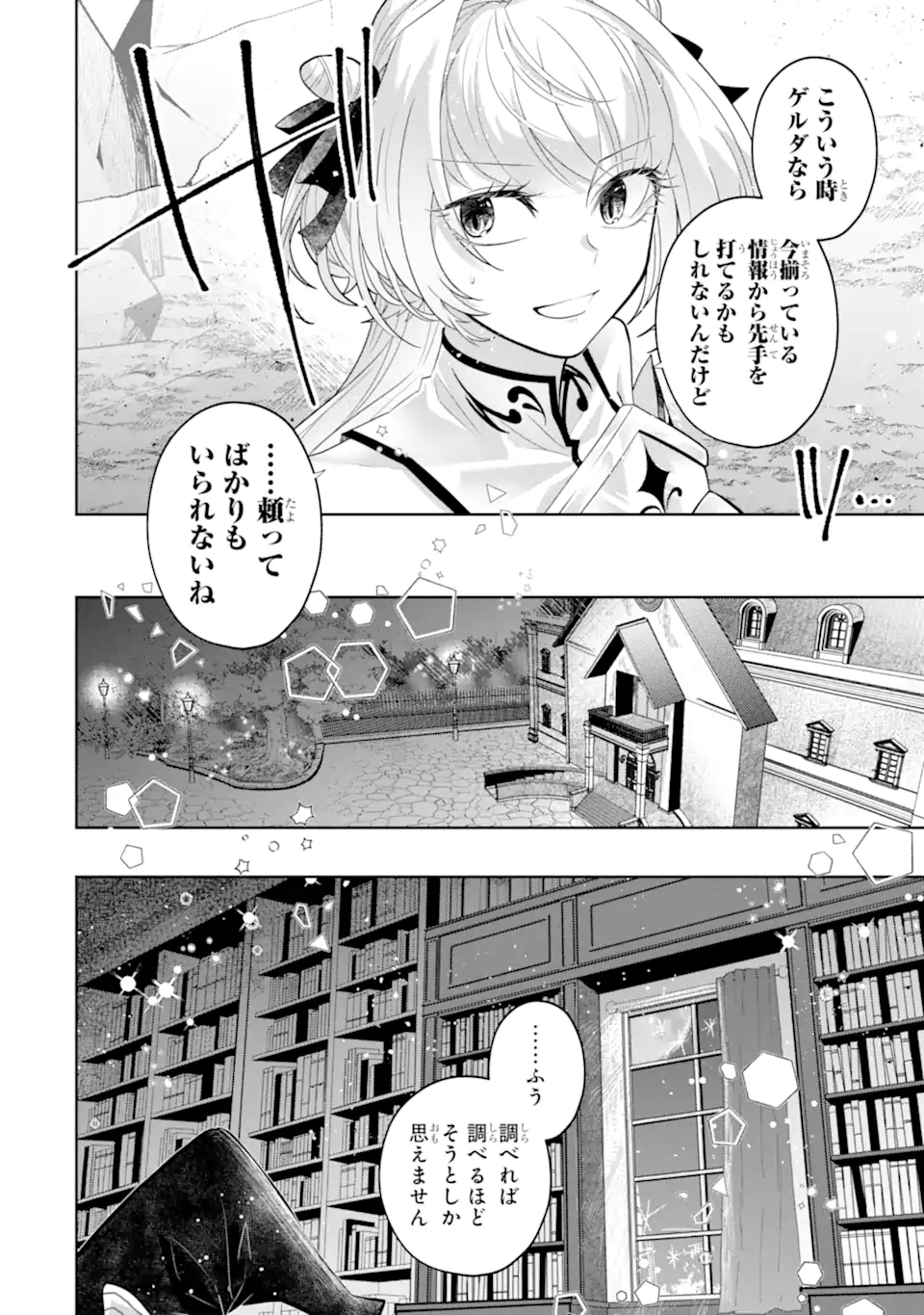 Level 0 no Maou-sama, Isekai de Boukensha o Hajimemasu Chapter 30.2 3ページ