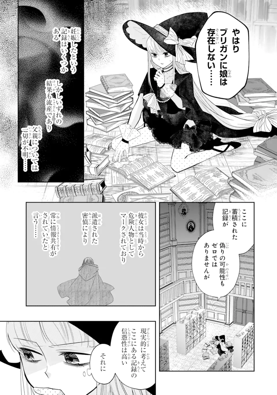 Level 0 no Maou-sama, Isekai de Boukensha o Hajimemasu Chapter 30.2 4ページ