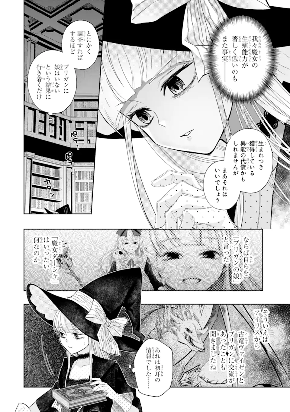 Level 0 no Maou-sama, Isekai de Boukensha o Hajimemasu Chapter 30.2 5ページ