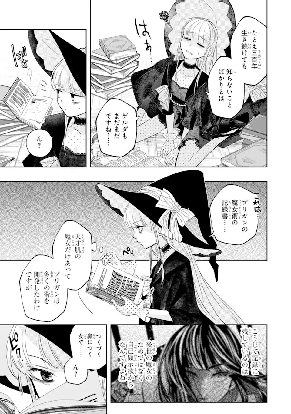 Level 0 no Maou-sama, Isekai de Boukensha o Hajimemasu Chapter 30.2 6ページ