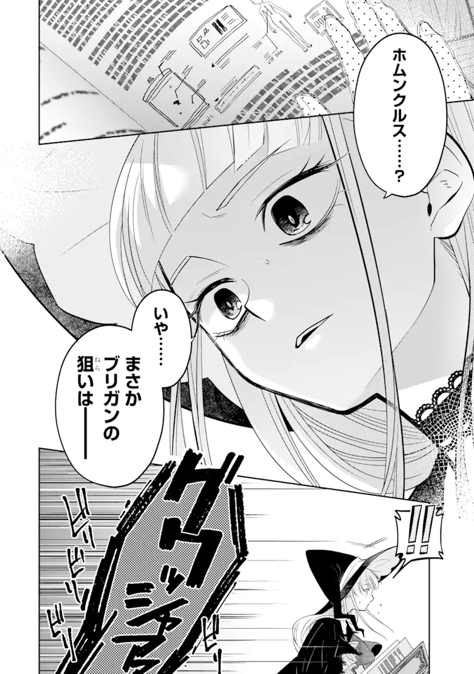 Level 0 no Maou-sama, Isekai de Boukensha o Hajimemasu Chapter 30.2 7ページ