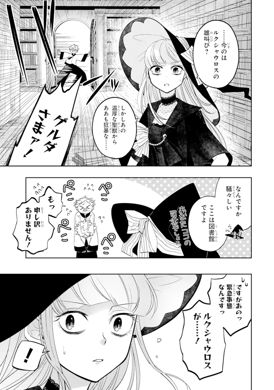 Level 0 no Maou-sama, Isekai de Boukensha o Hajimemasu Chapter 30.2 8ページ
