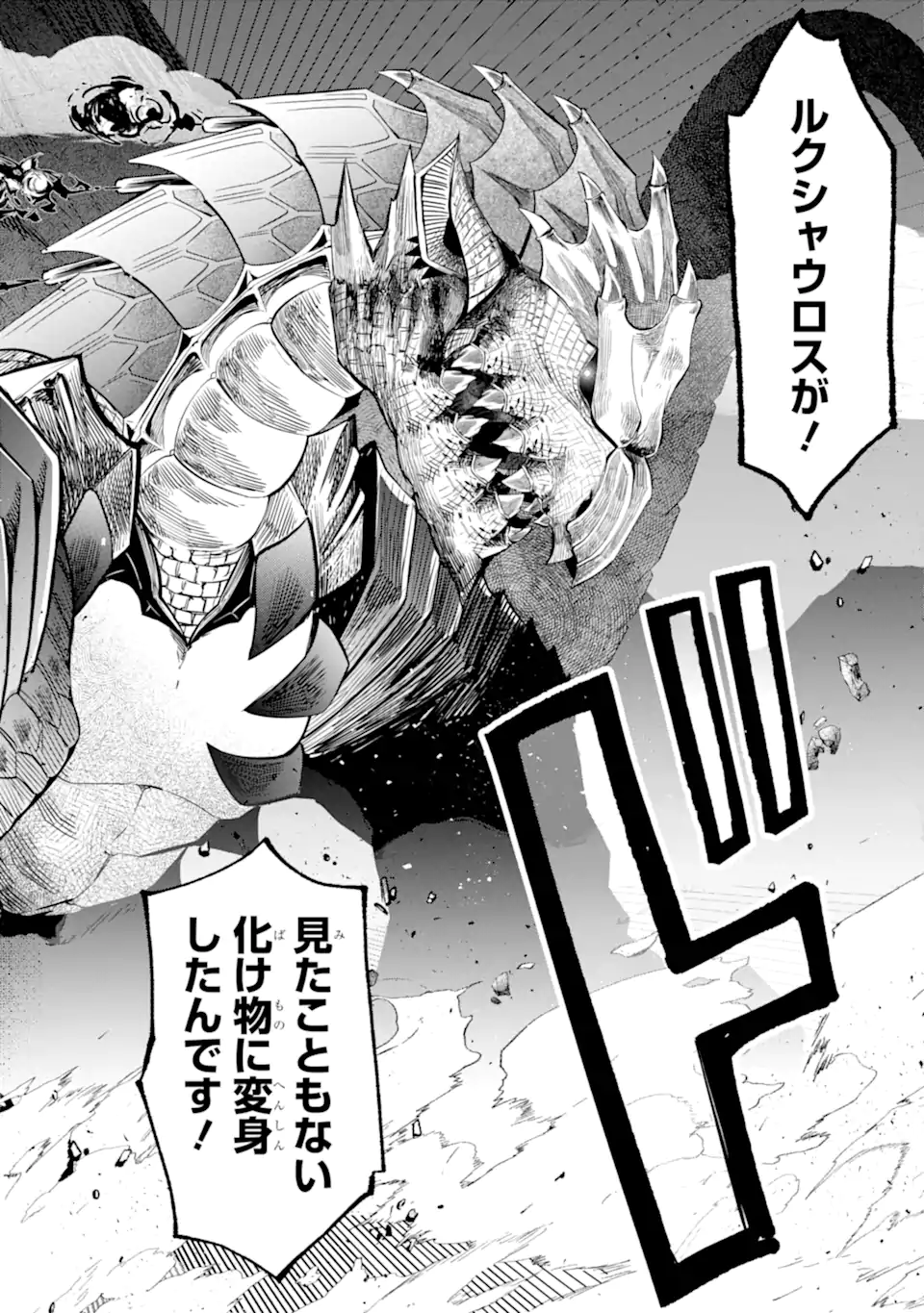 Level 0 no Maou-sama, Isekai de Boukensha o Hajimemasu Chapter 30.2 9ページ