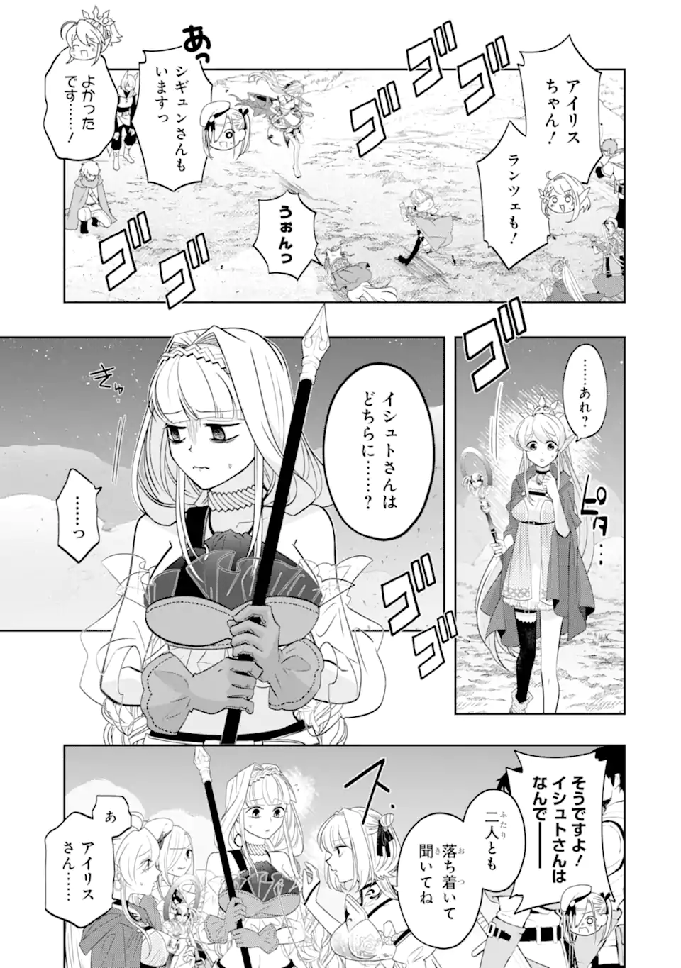Level 0 no Maou-sama, Isekai de Boukensha o Hajimemasu Chapter 30.3 1ページ