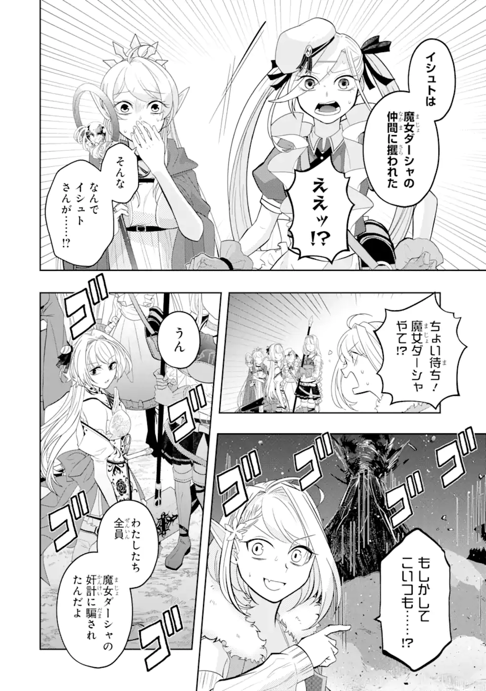Level 0 no Maou-sama, Isekai de Boukensha o Hajimemasu Chapter 30.3 2ページ
