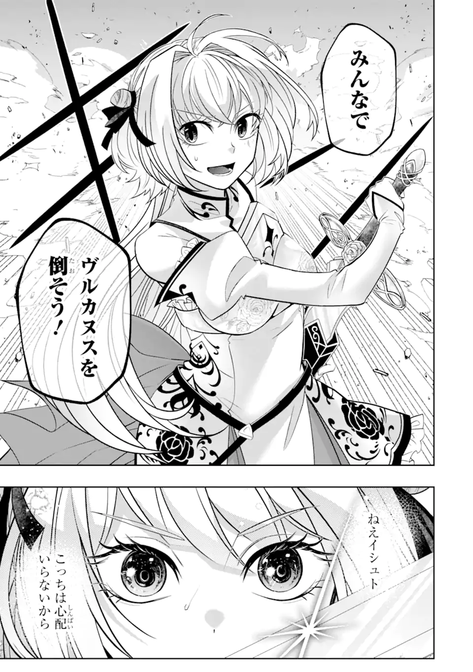 Level 0 no Maou-sama, Isekai de Boukensha o Hajimemasu Chapter 30.3 11ページ