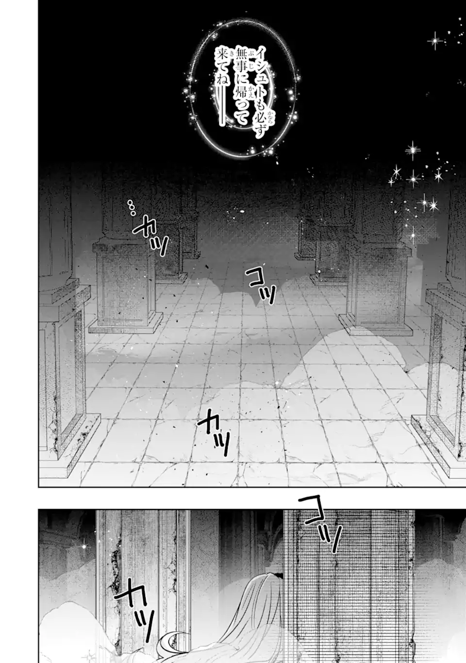 Level 0 no Maou-sama, Isekai de Boukensha o Hajimemasu Chapter 30.3 12ページ