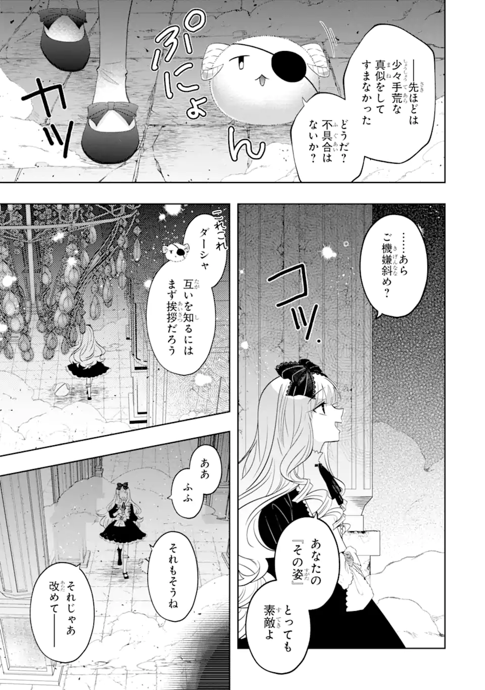Level 0 no Maou-sama, Isekai de Boukensha o Hajimemasu Chapter 30.3 13ページ