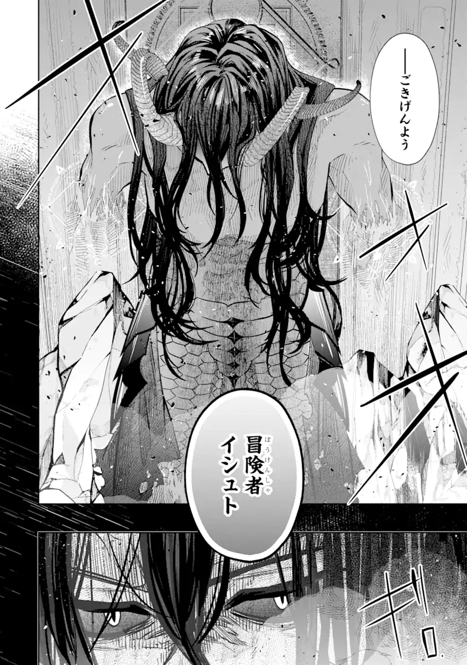 Level 0 no Maou-sama, Isekai de Boukensha o Hajimemasu Chapter 30.3 14ページ