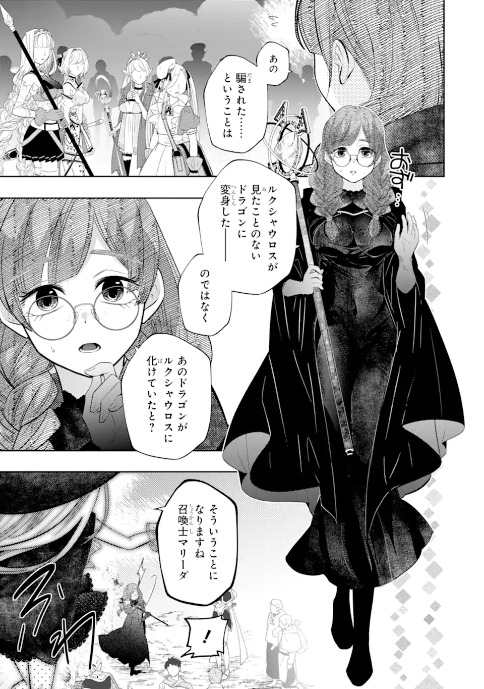 Level 0 no Maou-sama, Isekai de Boukensha o Hajimemasu Chapter 30.3 3ページ
