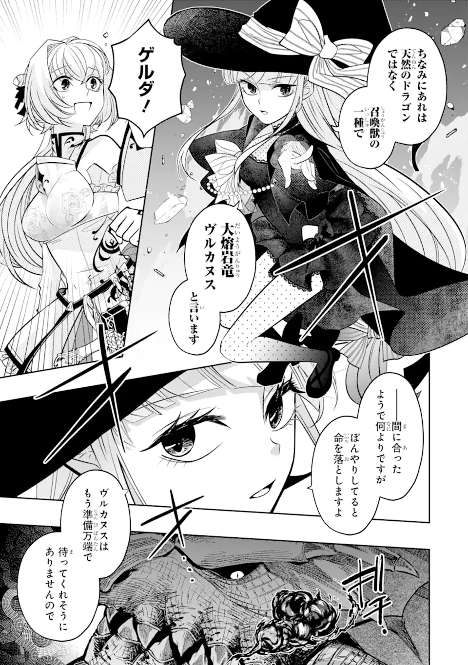 Level 0 no Maou-sama, Isekai de Boukensha o Hajimemasu Chapter 30.3 5ページ
