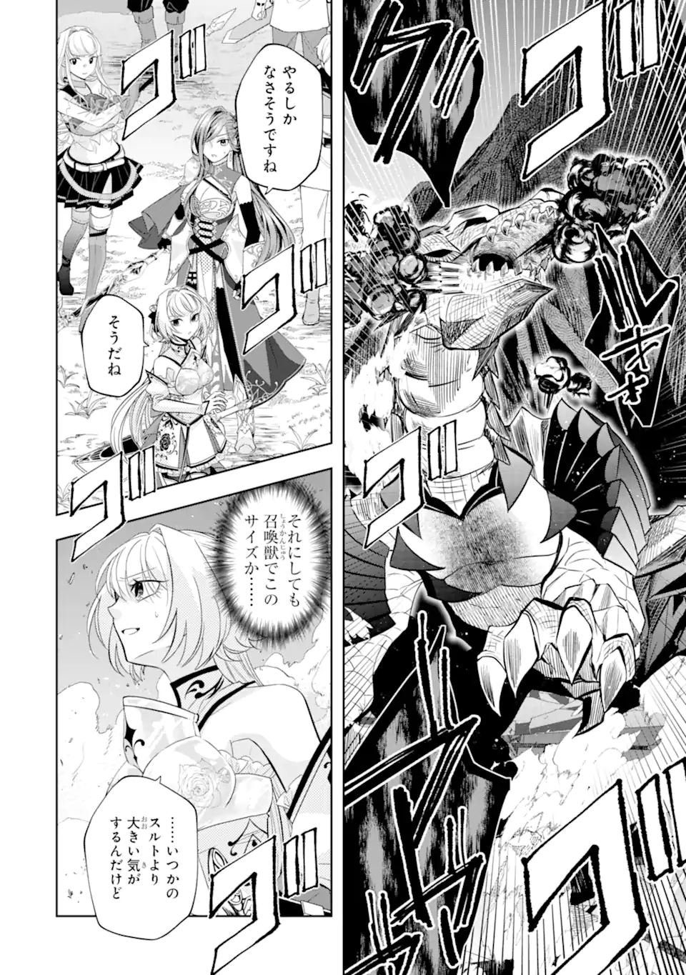 Level 0 no Maou-sama, Isekai de Boukensha o Hajimemasu Chapter 30.3 6ページ