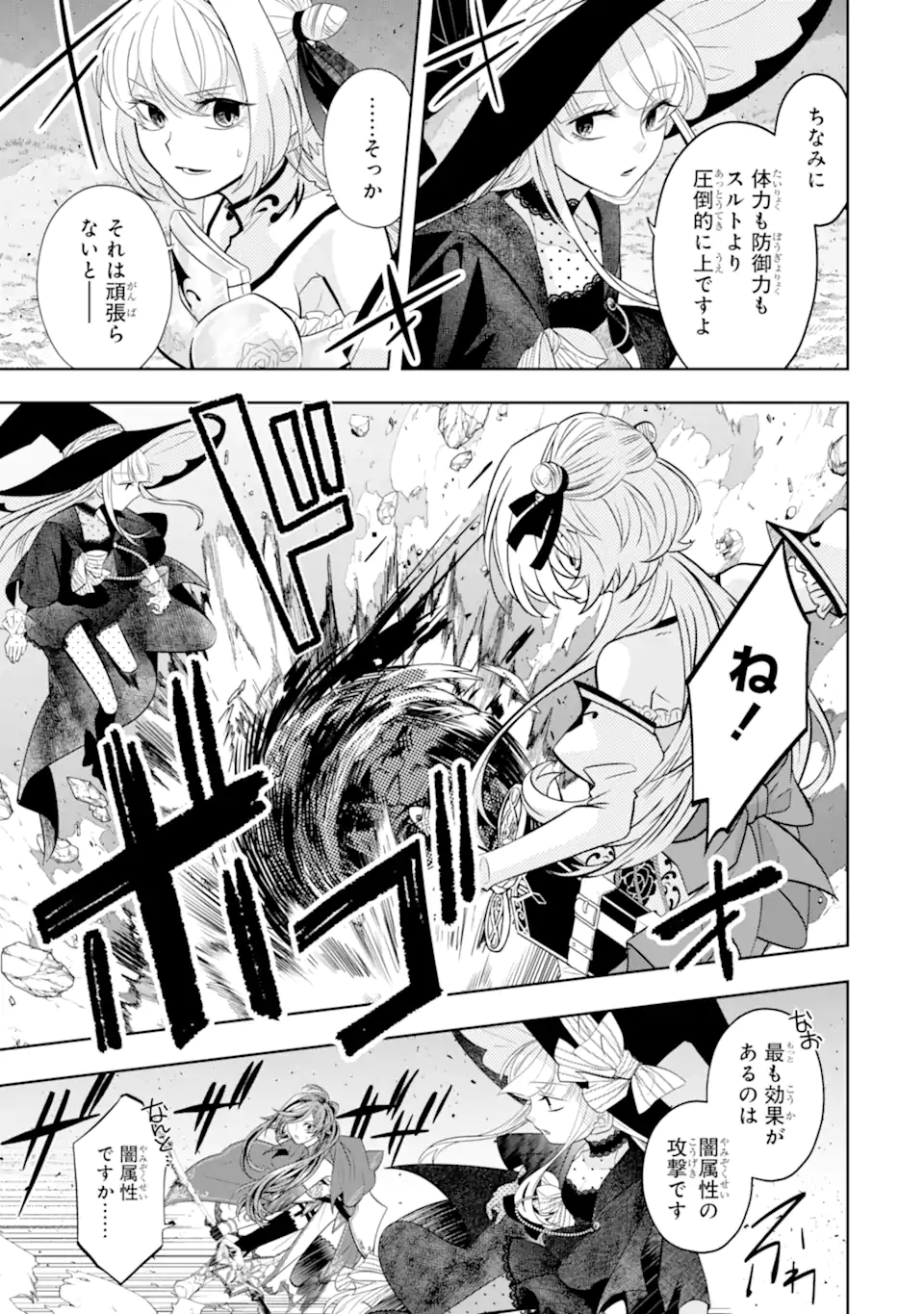 Level 0 no Maou-sama, Isekai de Boukensha o Hajimemasu Chapter 30.3 7ページ