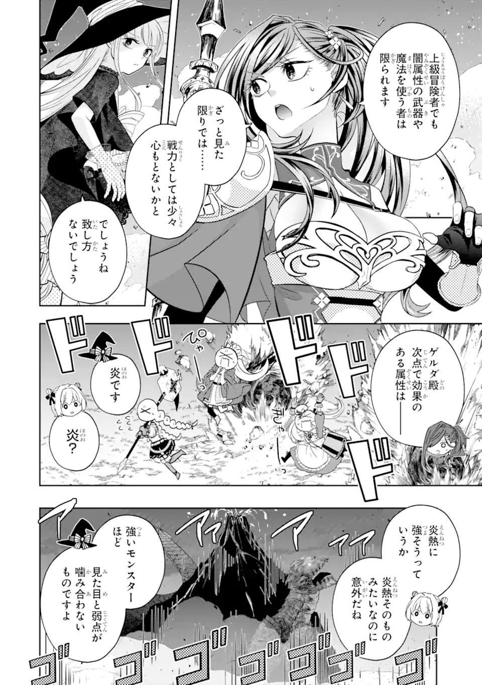 Level 0 no Maou-sama, Isekai de Boukensha o Hajimemasu Chapter 30.3 8ページ