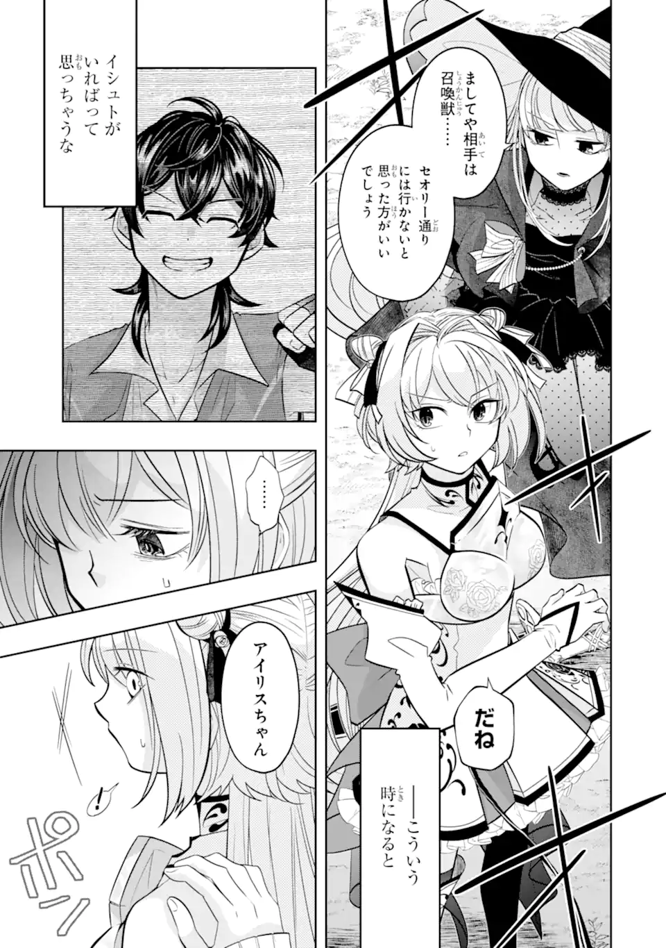 Level 0 no Maou-sama, Isekai de Boukensha o Hajimemasu Chapter 30.3 9ページ