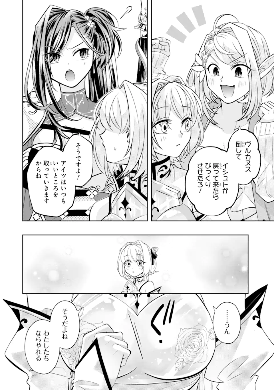 Level 0 no Maou-sama, Isekai de Boukensha o Hajimemasu Chapter 30.3 10ページ