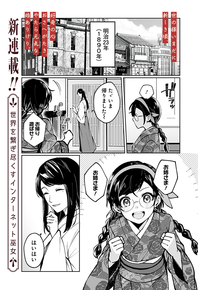 Sekai wo Tsunagitsukusu Internet Miko Chapter 1 1ページ