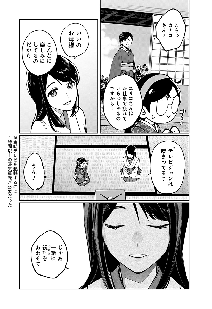 Sekai wo Tsunagitsukusu Internet Miko Chapter 1 2ページ