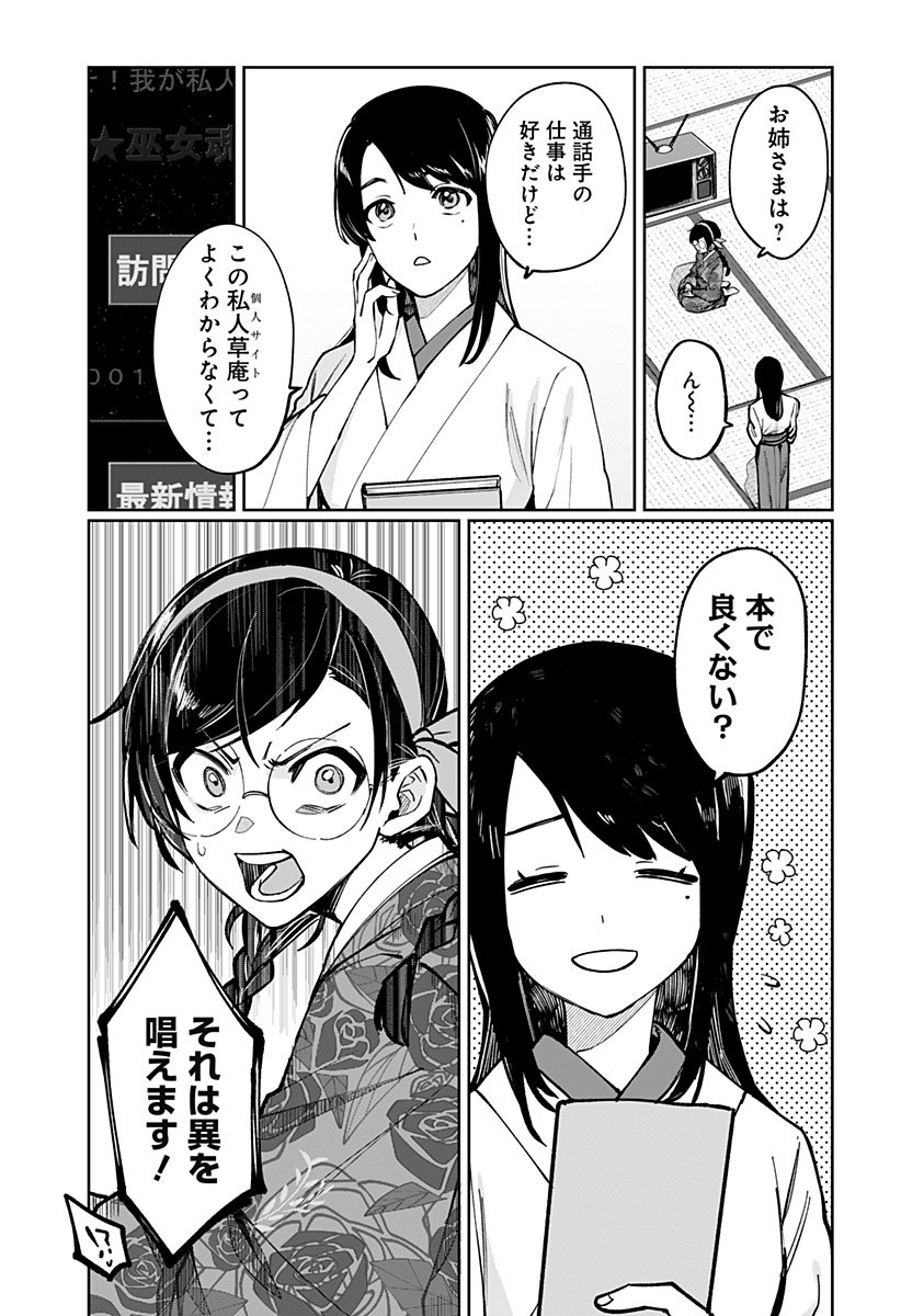 Sekai wo Tsunagitsukusu Internet Miko Chapter 1 11ページ