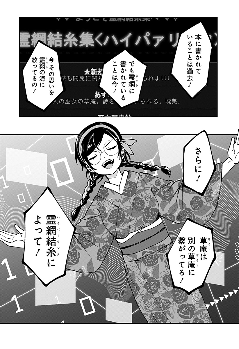 Sekai wo Tsunagitsukusu Internet Miko Chapter 1 12ページ