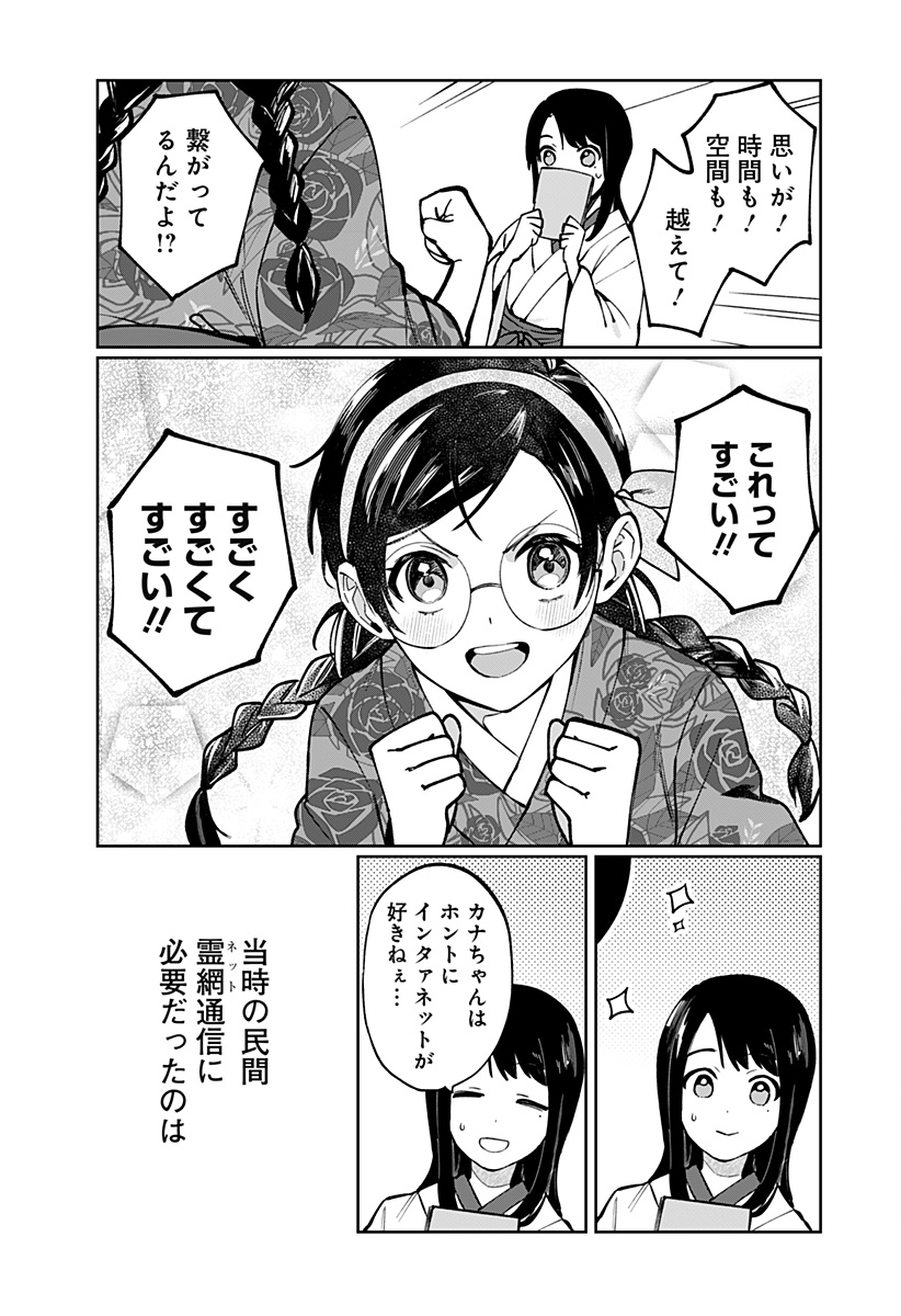 Sekai wo Tsunagitsukusu Internet Miko Chapter 1 13ページ