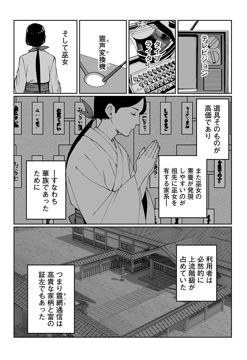 Sekai wo Tsunagitsukusu Internet Miko Chapter 1 14ページ