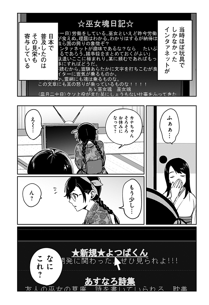 Sekai wo Tsunagitsukusu Internet Miko Chapter 1 15ページ