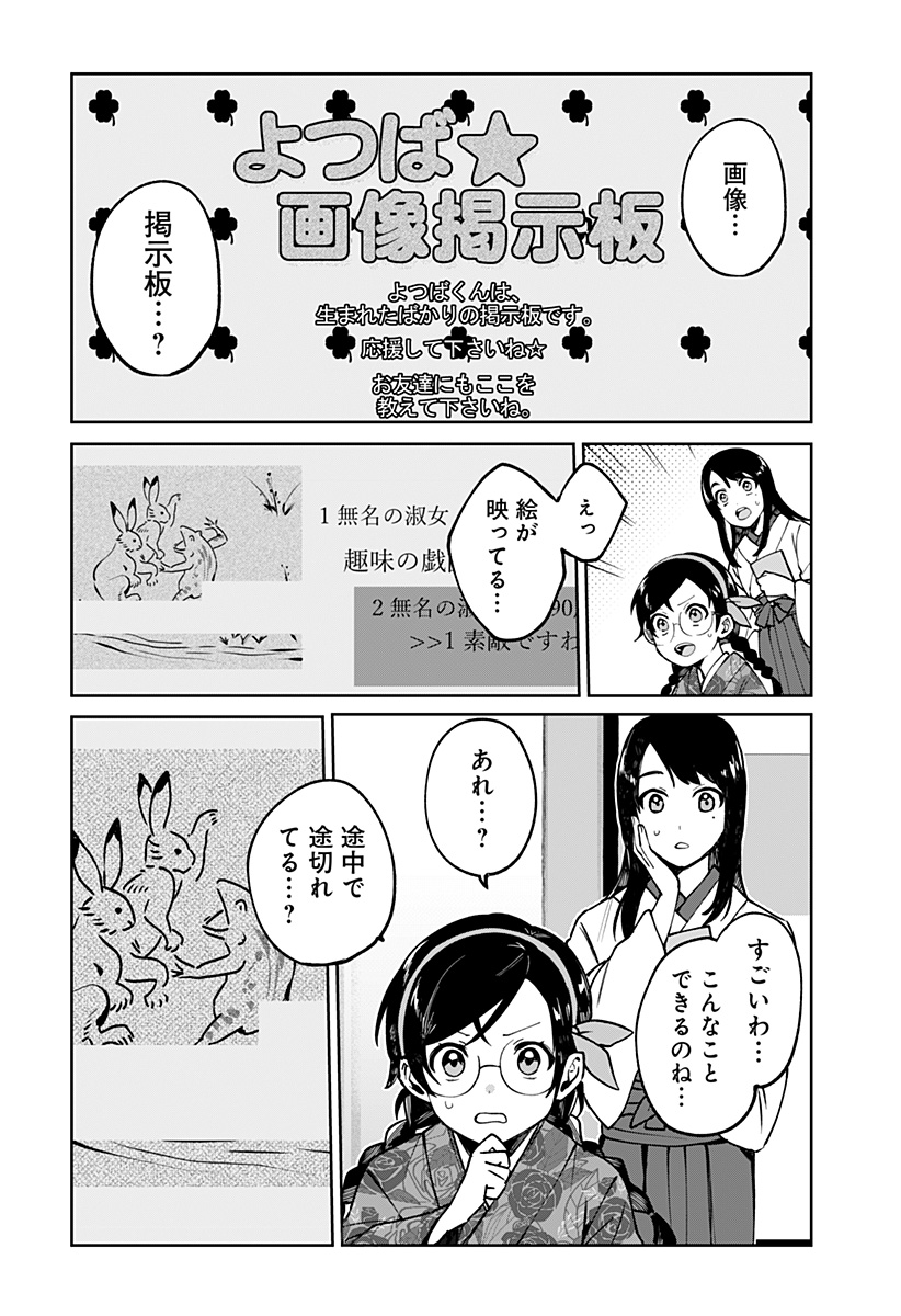 Sekai wo Tsunagitsukusu Internet Miko Chapter 1 16ページ
