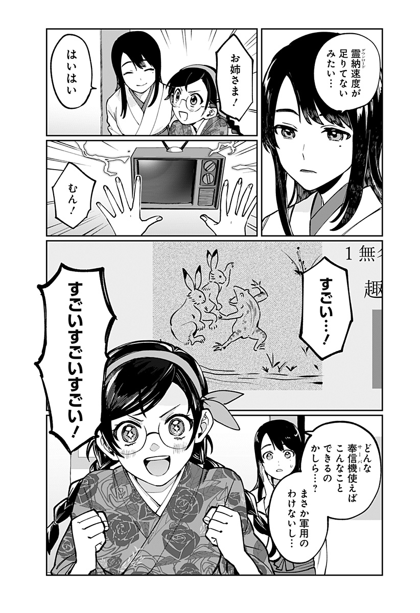 Sekai wo Tsunagitsukusu Internet Miko Chapter 1 17ページ