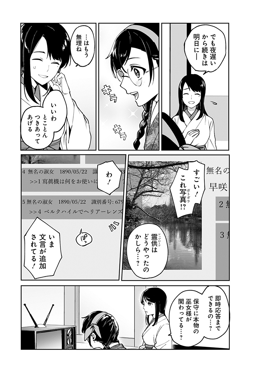 Sekai wo Tsunagitsukusu Internet Miko Chapter 1 18ページ