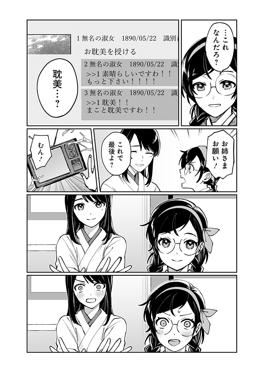Sekai wo Tsunagitsukusu Internet Miko Chapter 1 19ページ