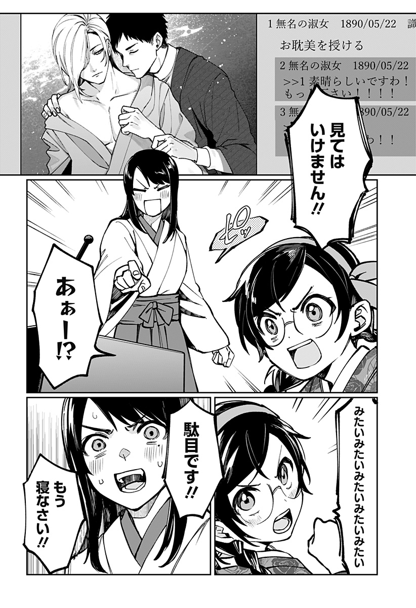 Sekai wo Tsunagitsukusu Internet Miko Chapter 1 20ページ
