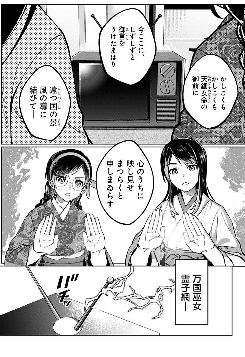 Sekai wo Tsunagitsukusu Internet Miko Chapter 1 3ページ