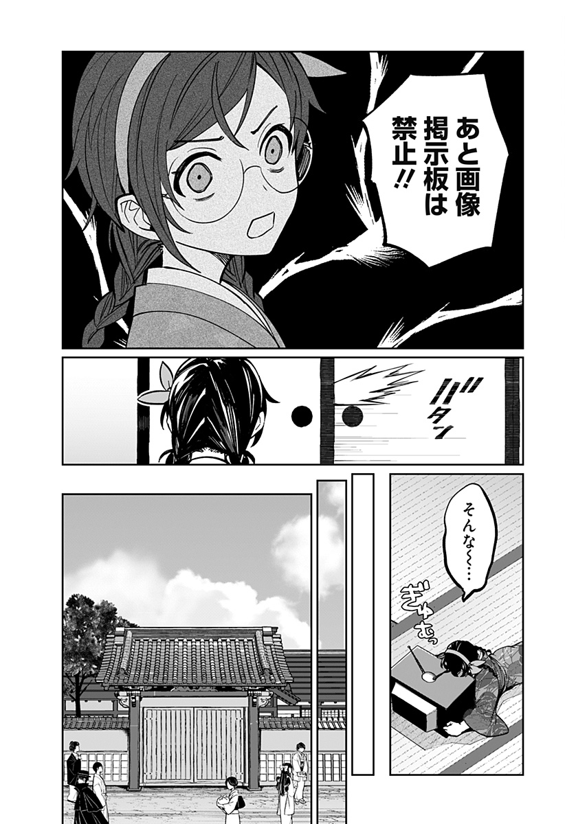 Sekai wo Tsunagitsukusu Internet Miko Chapter 1 21ページ