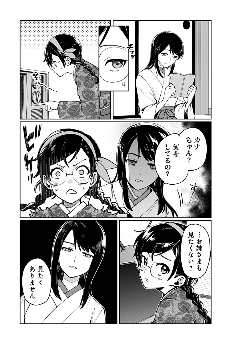 Sekai wo Tsunagitsukusu Internet Miko Chapter 1 22ページ