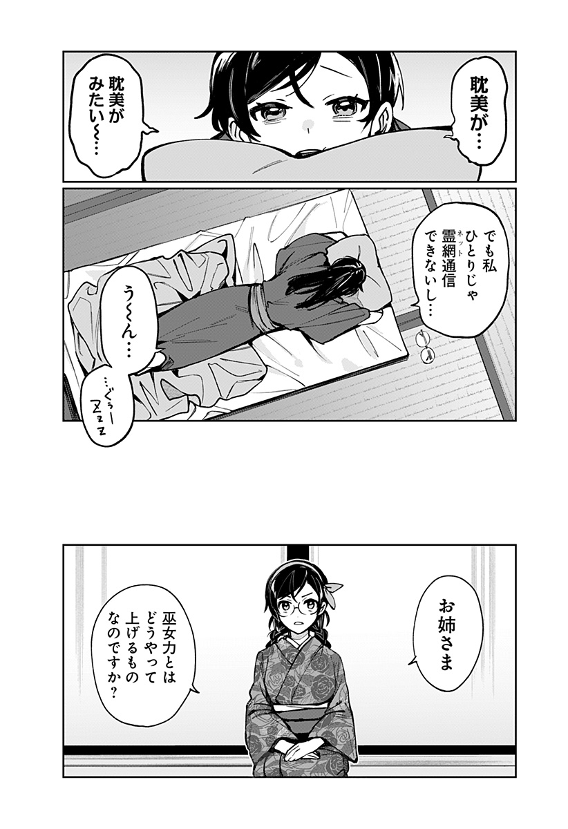 Sekai wo Tsunagitsukusu Internet Miko Chapter 1 23ページ