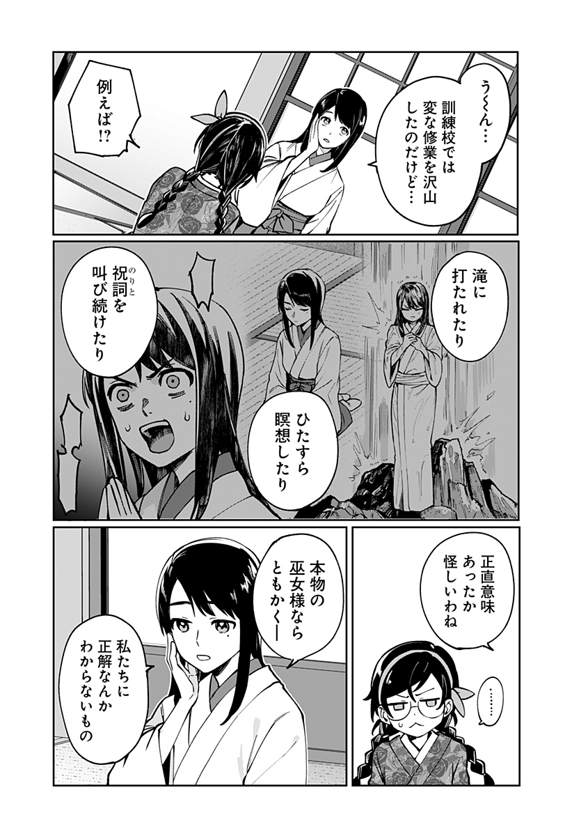 Sekai wo Tsunagitsukusu Internet Miko Chapter 1 24ページ