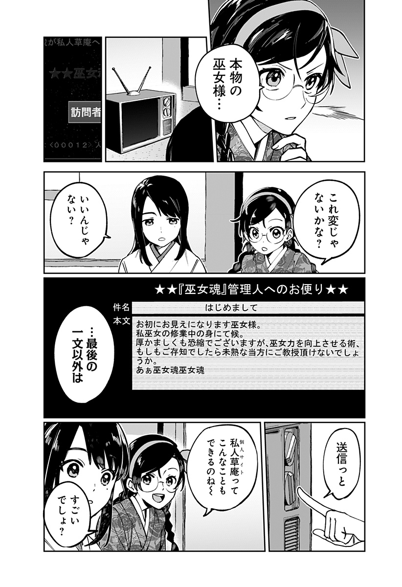 Sekai wo Tsunagitsukusu Internet Miko Chapter 1 25ページ