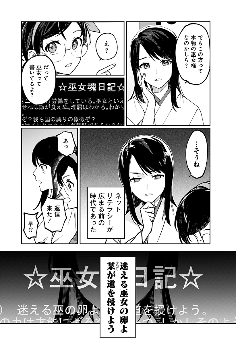 Sekai wo Tsunagitsukusu Internet Miko Chapter 1 26ページ
