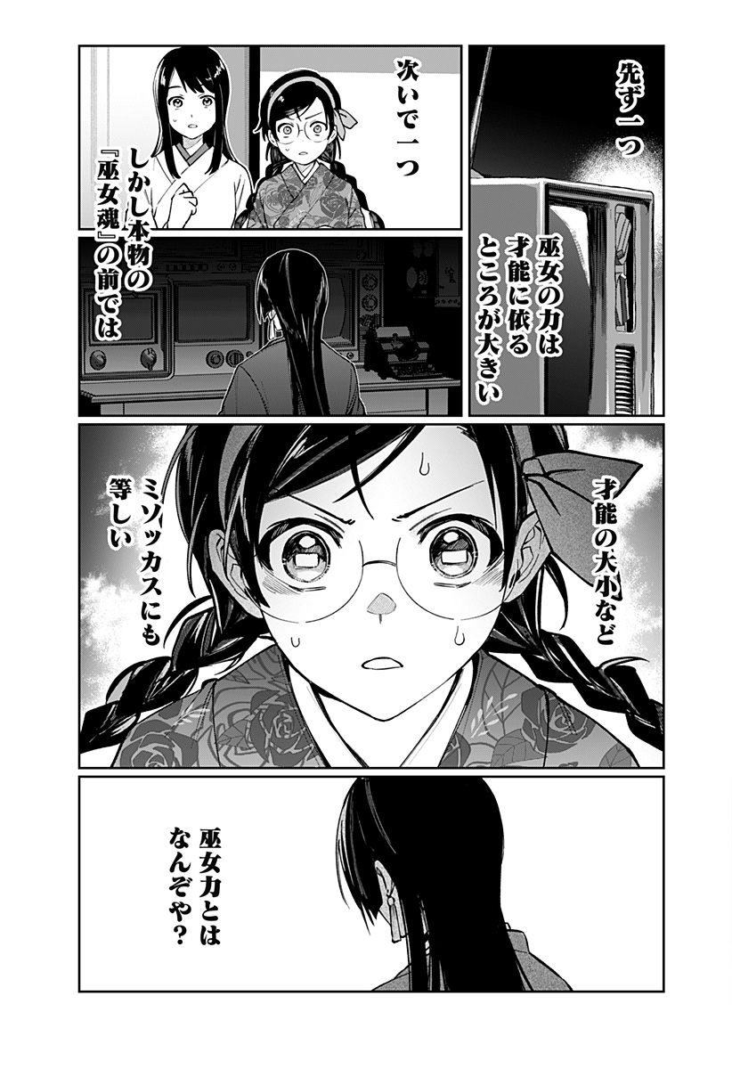 Sekai wo Tsunagitsukusu Internet Miko Chapter 1 27ページ