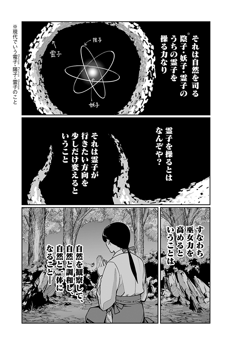 Sekai wo Tsunagitsukusu Internet Miko Chapter 1 28ページ