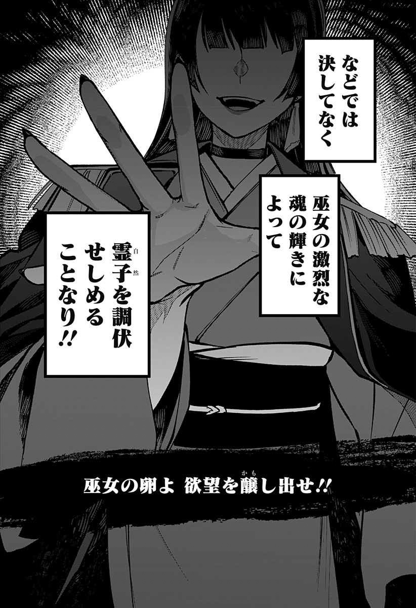 Sekai wo Tsunagitsukusu Internet Miko Chapter 1 29ページ