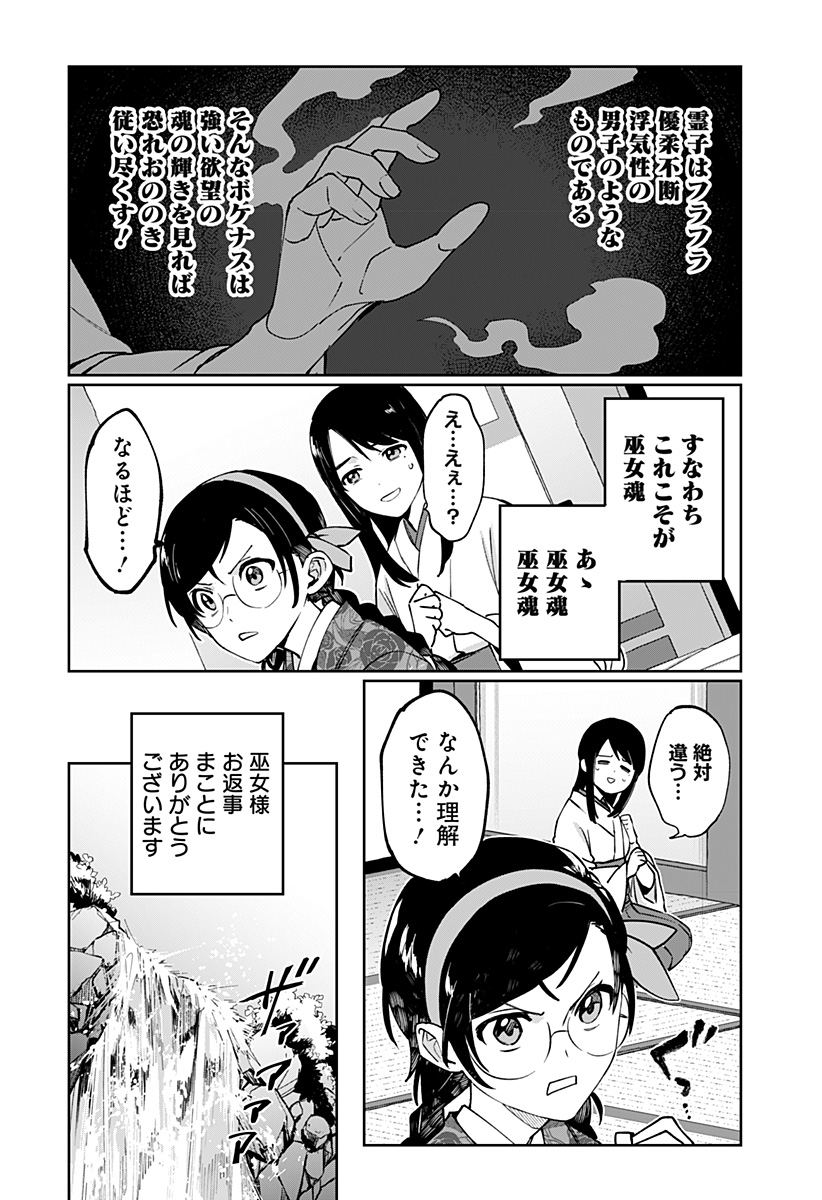 Sekai wo Tsunagitsukusu Internet Miko Chapter 1 30ページ