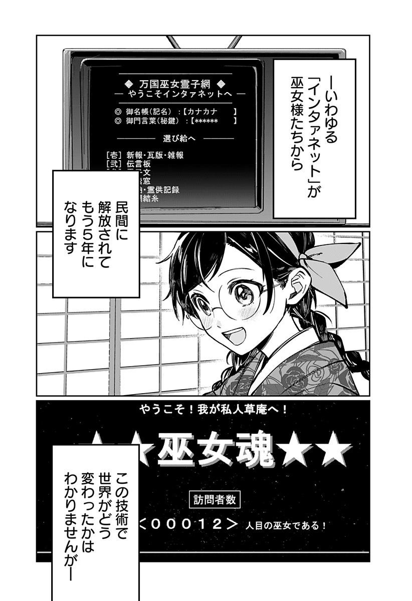 Sekai wo Tsunagitsukusu Internet Miko Chapter 1 4ページ