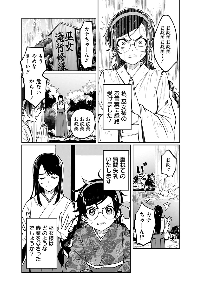 Sekai wo Tsunagitsukusu Internet Miko Chapter 1 31ページ