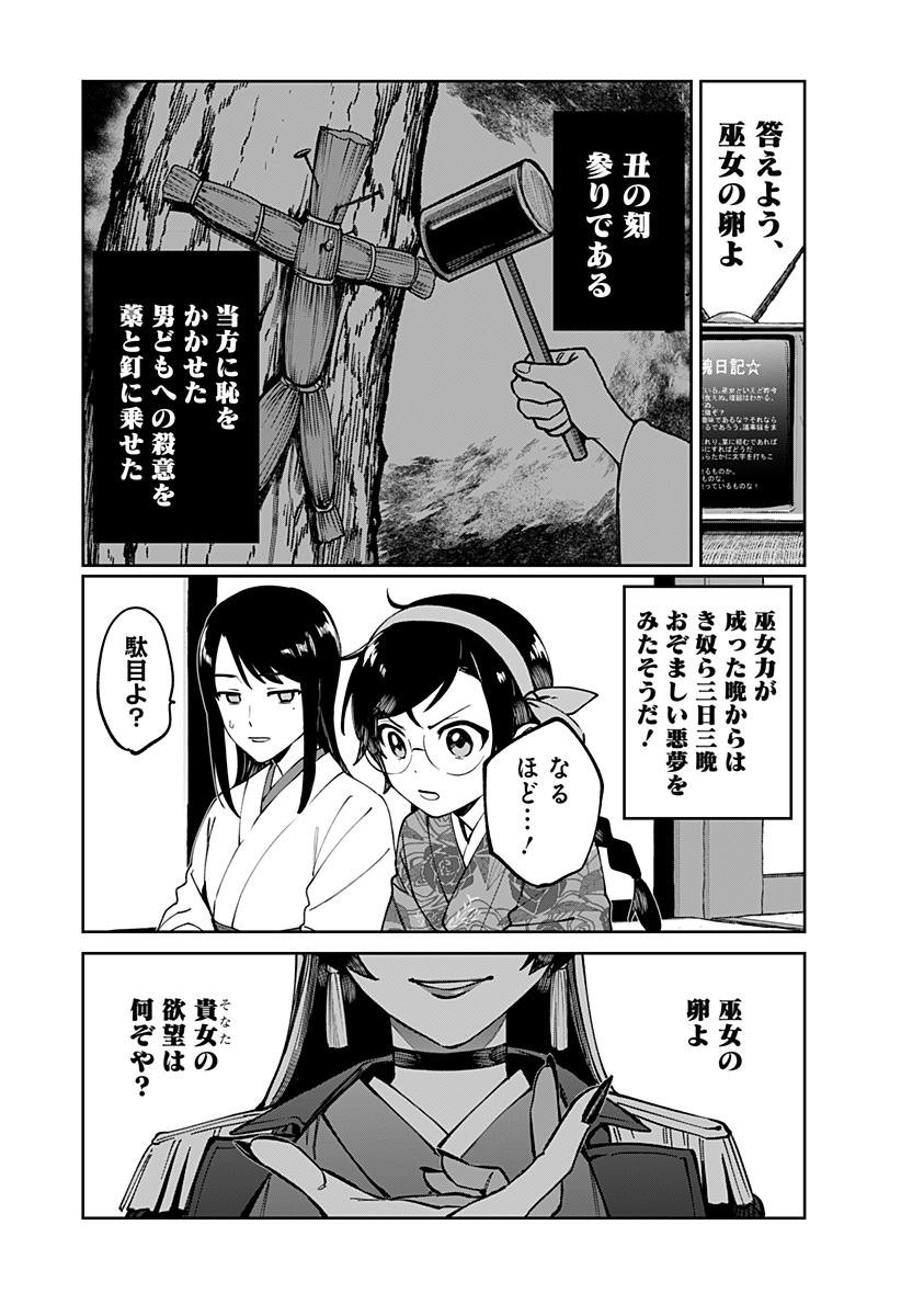 Sekai wo Tsunagitsukusu Internet Miko Chapter 1 32ページ
