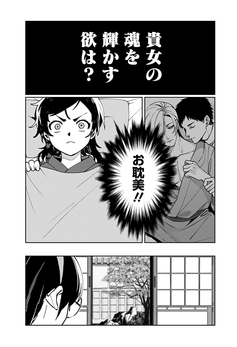 Sekai wo Tsunagitsukusu Internet Miko Chapter 1 33ページ